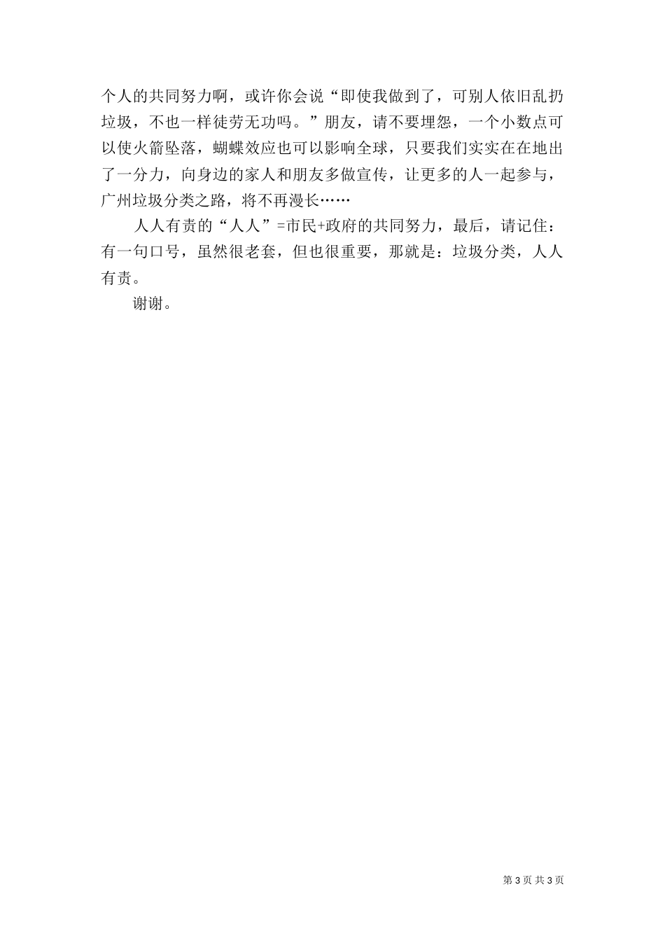 垃圾分类演讲稿（九）_第3页