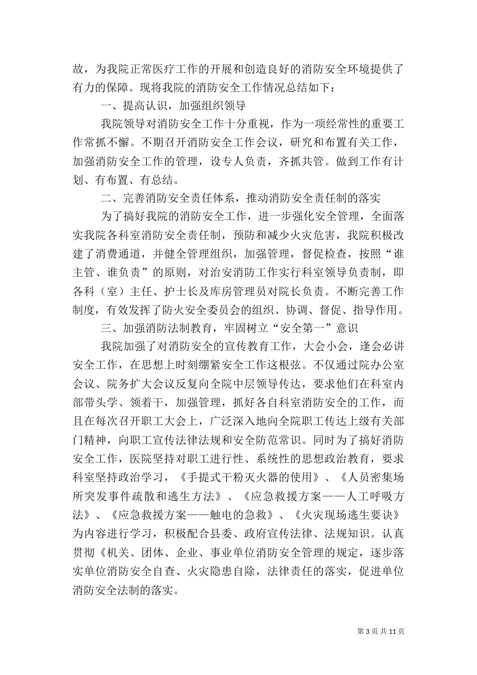 医院消防安全总结_第3页