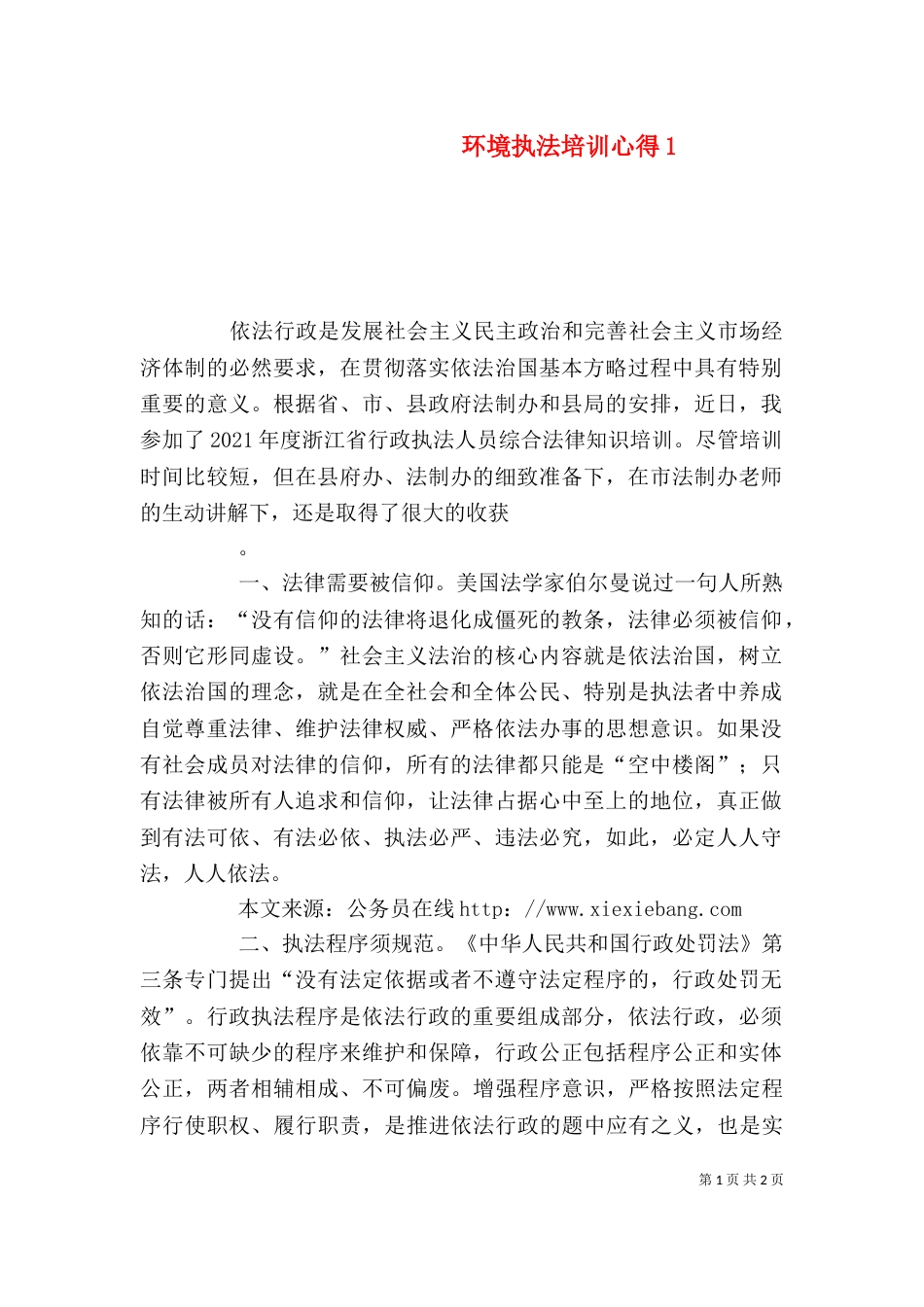环境执法培训心得3_第1页