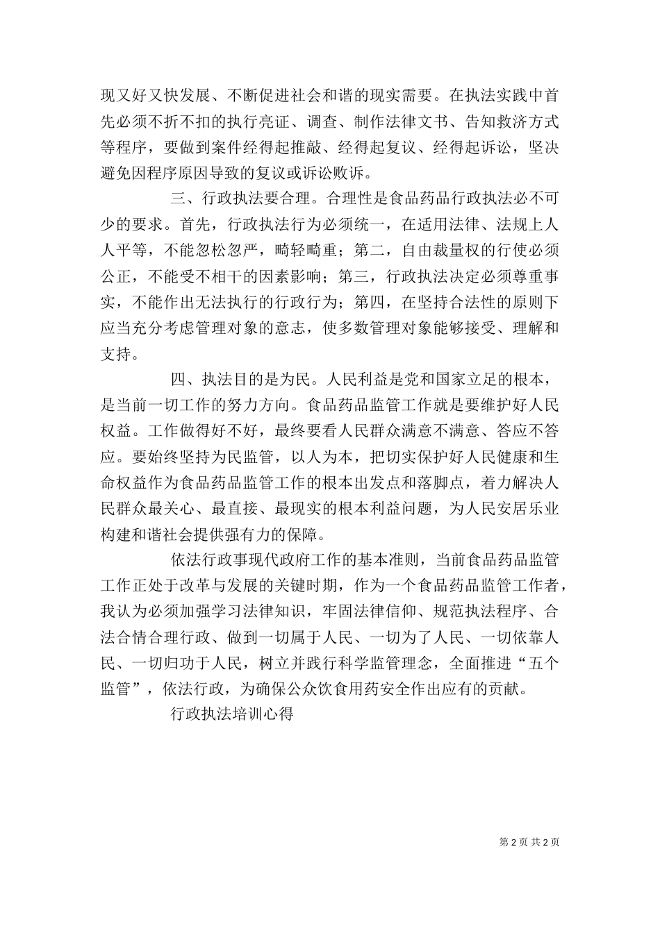 环境执法培训心得3_第2页