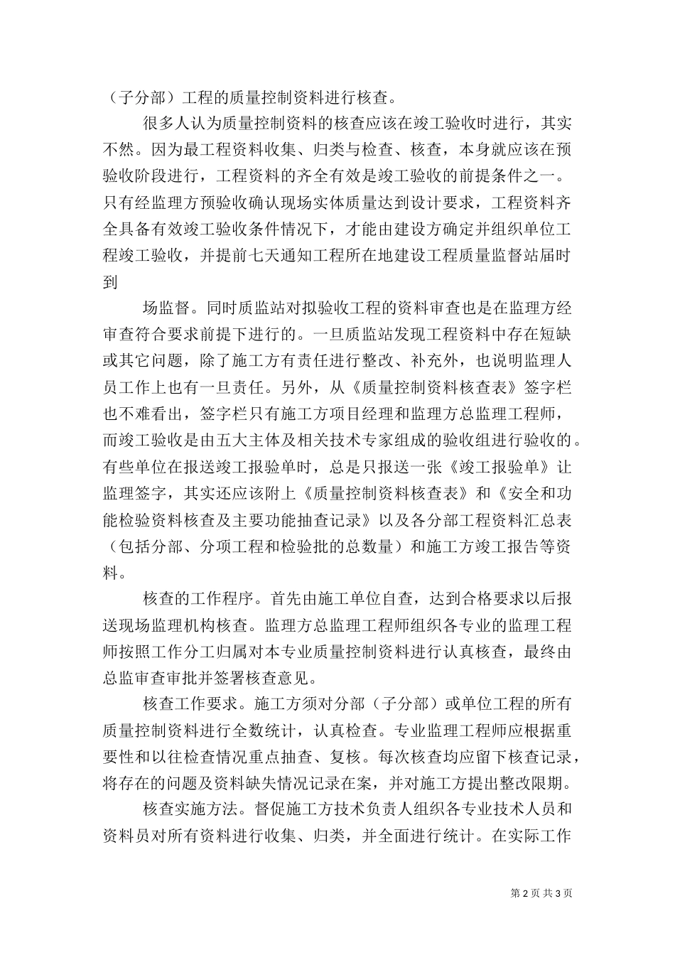 质量控制计划及实施资料的范本_第2页