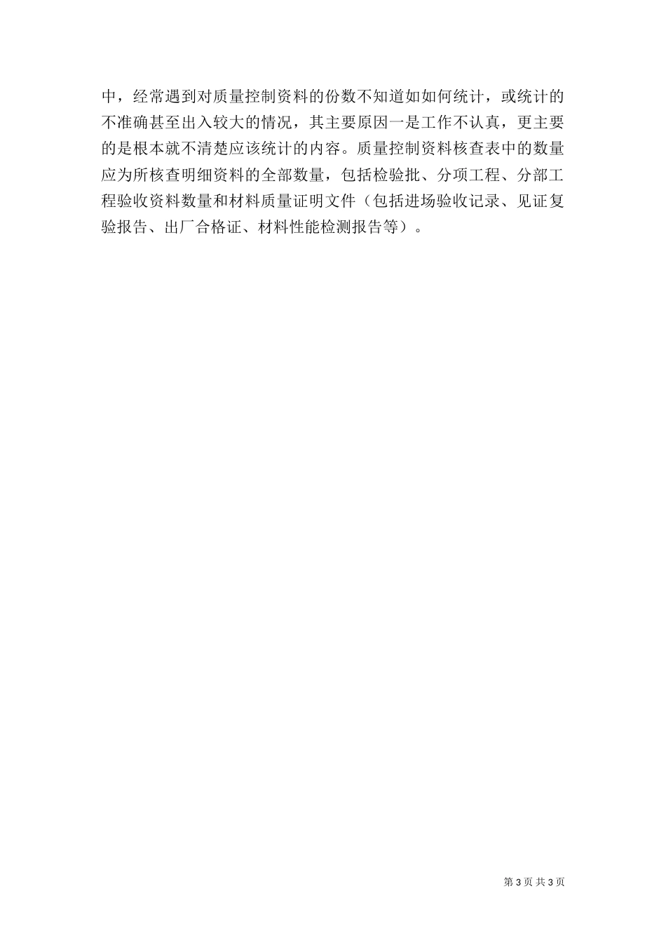 质量控制计划及实施资料的范本_第3页