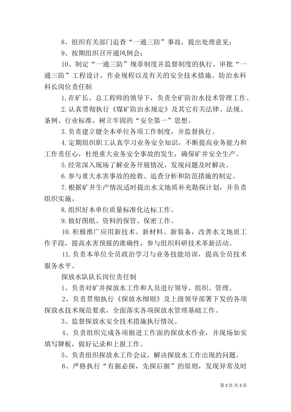 安全指挥中心主任职责（四）_第2页
