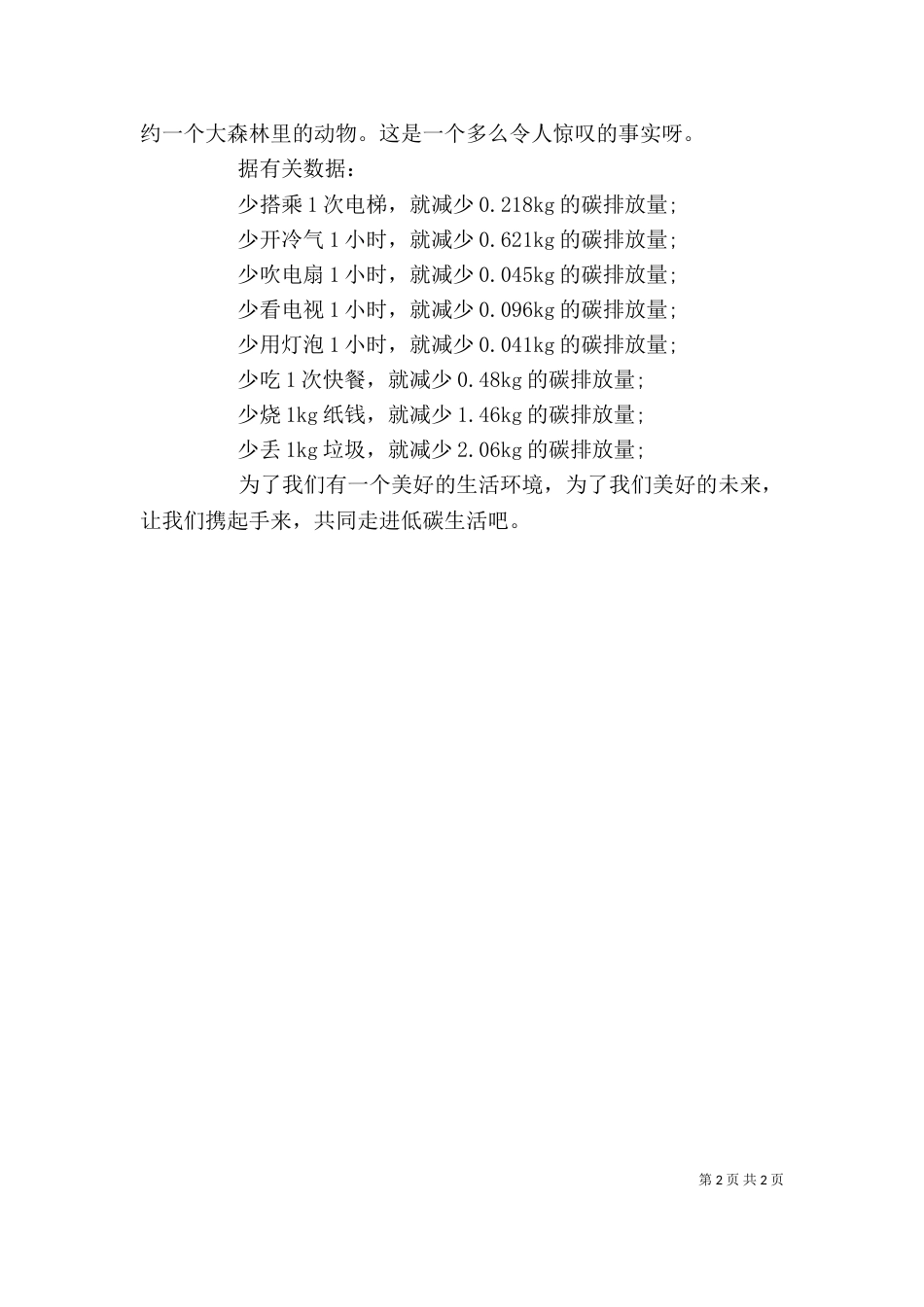 走进低碳生活讲话_第2页