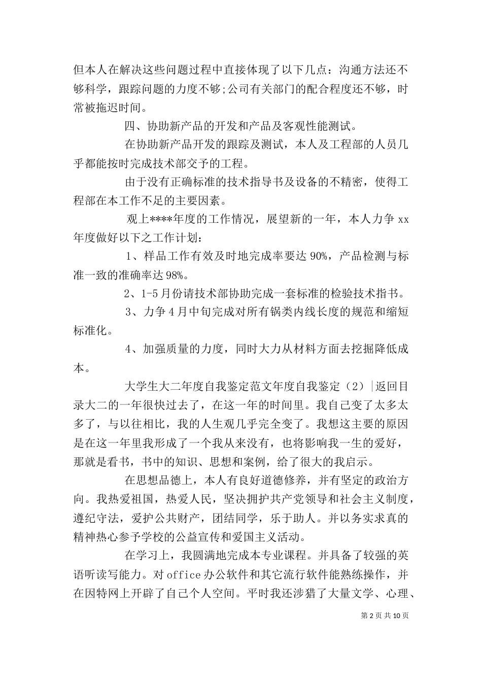 年度自我鉴定4篇_第2页