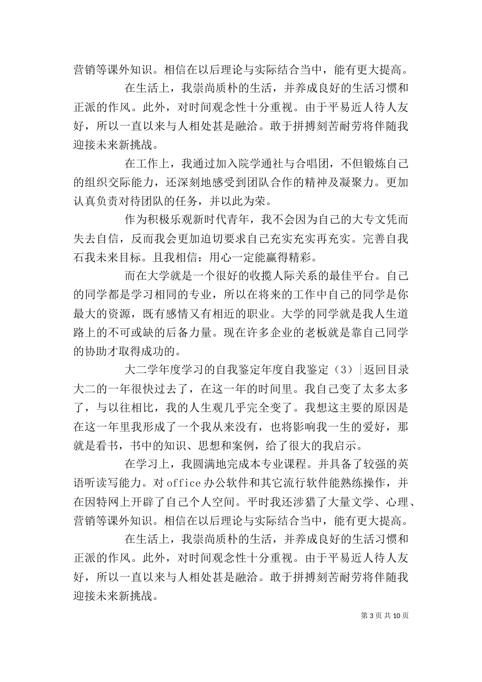 年度自我鉴定4篇_第3页