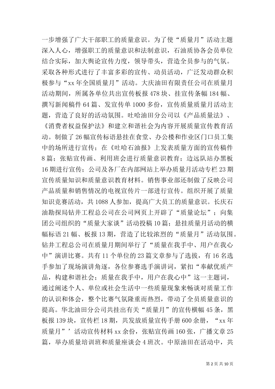 全国质量月的活动总结（六）_第2页