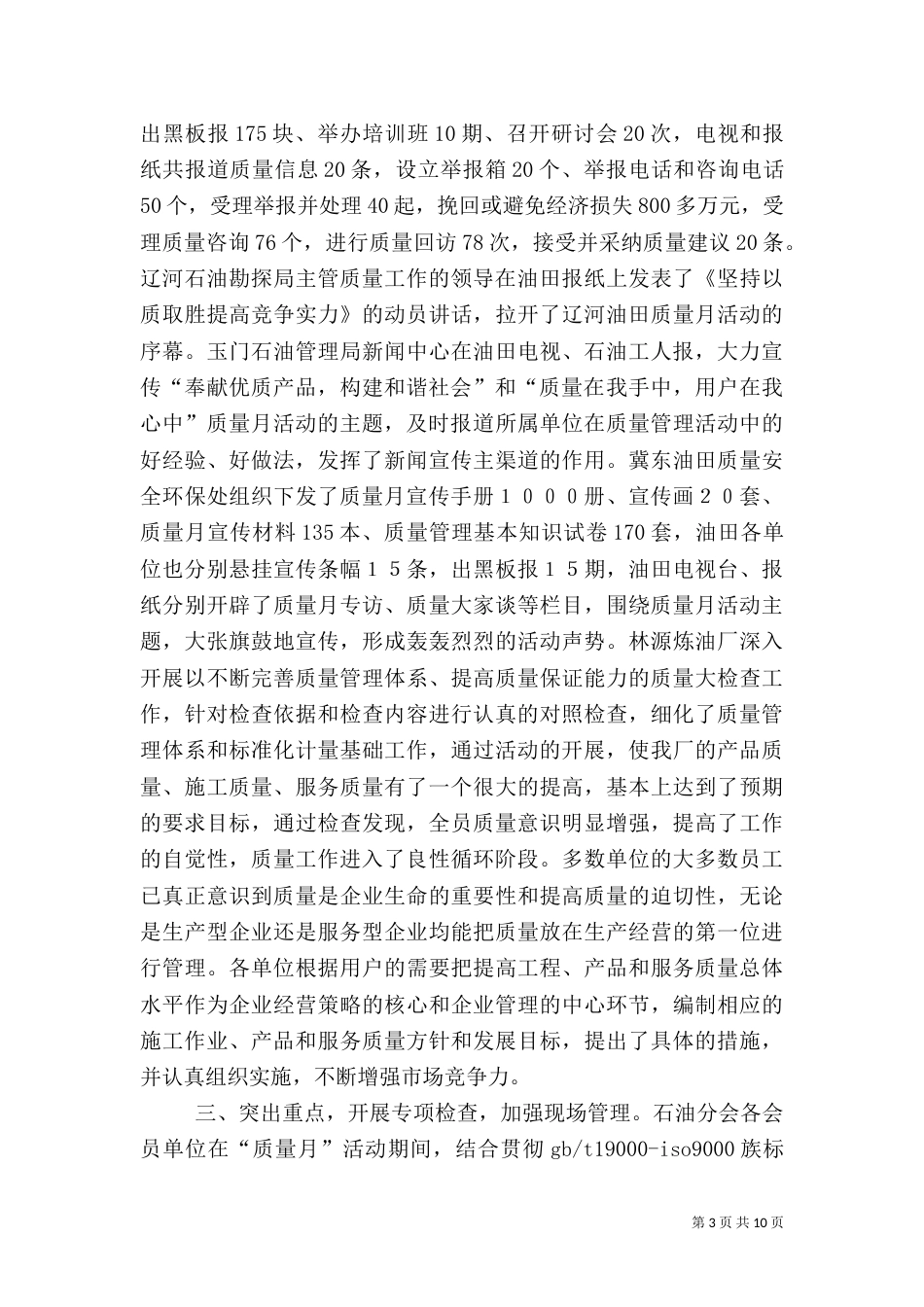 全国质量月的活动总结（六）_第3页
