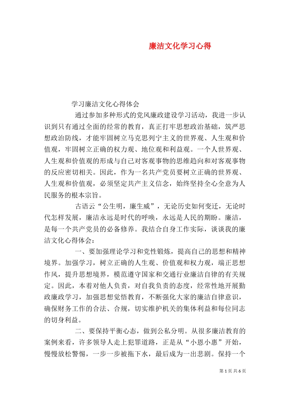 廉洁文化学习心得（三）_第1页