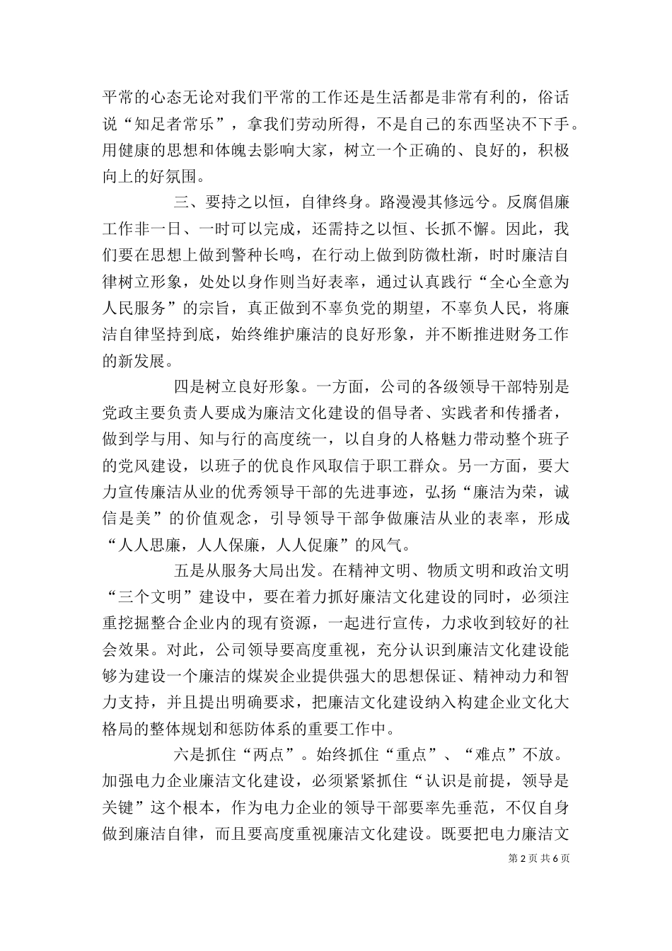 廉洁文化学习心得（三）_第2页