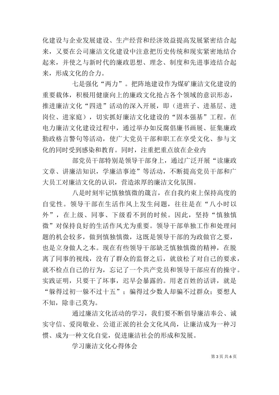 廉洁文化学习心得（三）_第3页