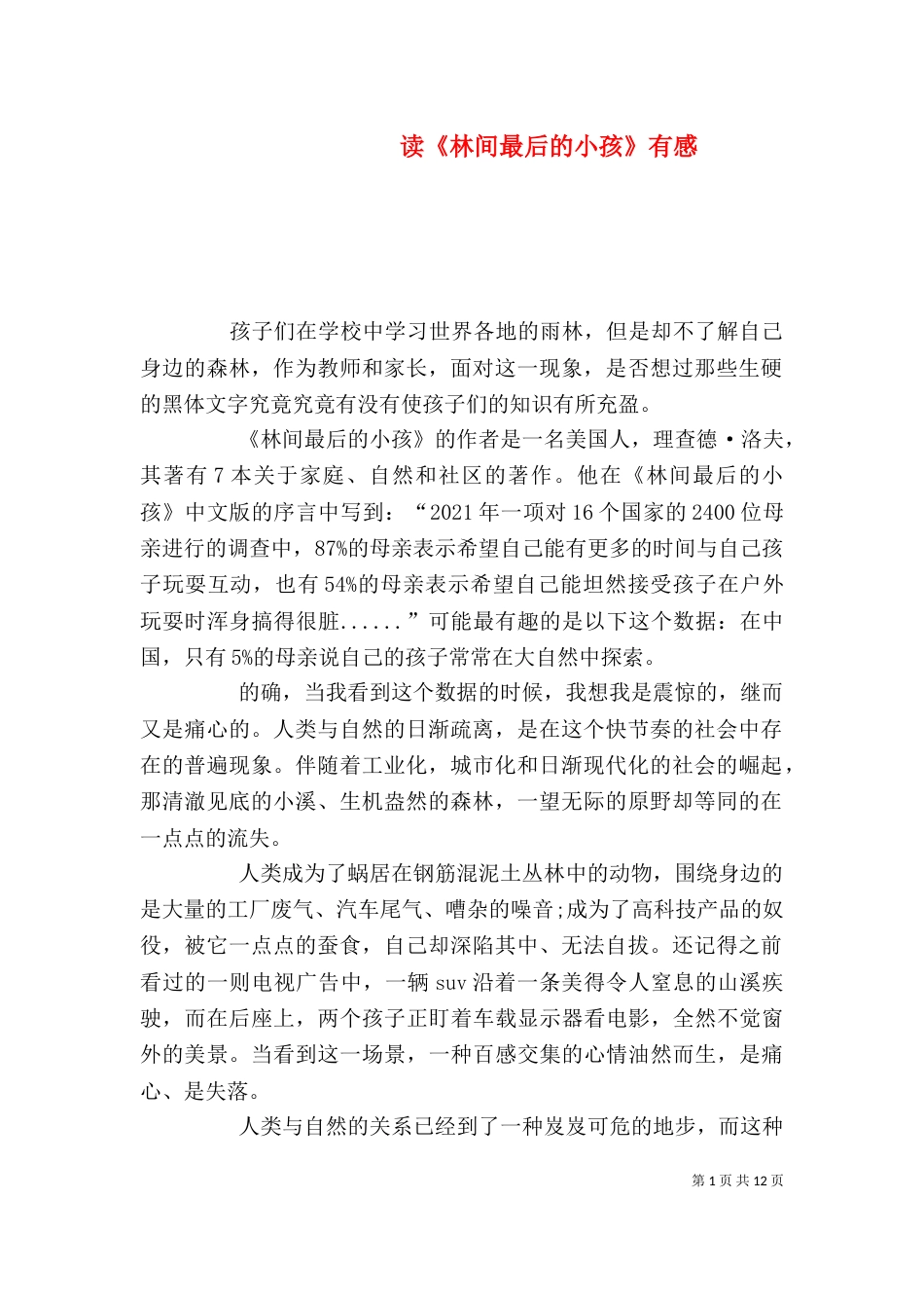 读《林间最后的小孩》有感_第1页