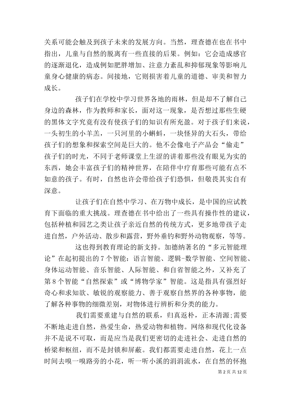 读《林间最后的小孩》有感_第2页