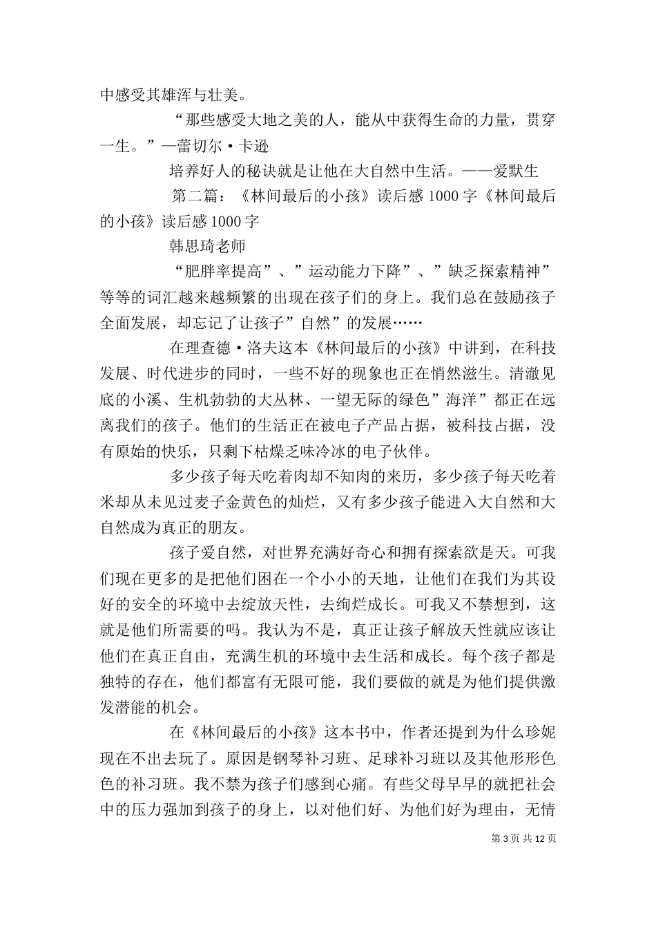 读《林间最后的小孩》有感_第3页