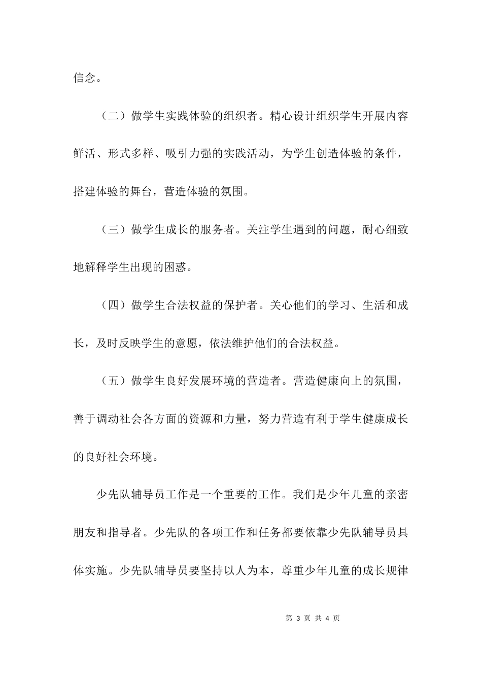 (精选)《少先队工作纲要》学习心得体会_第3页