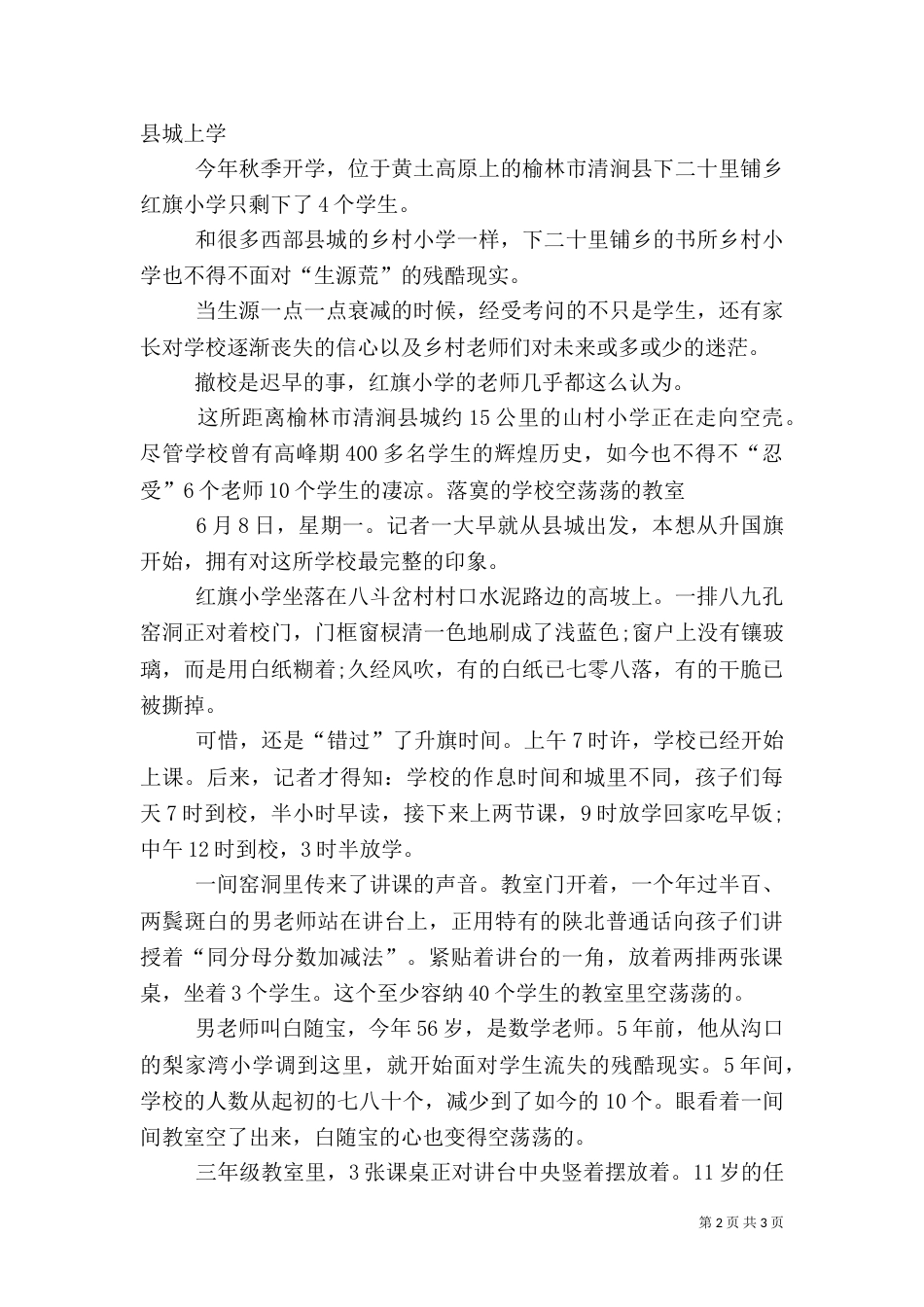我国农村教育调查报告_第2页