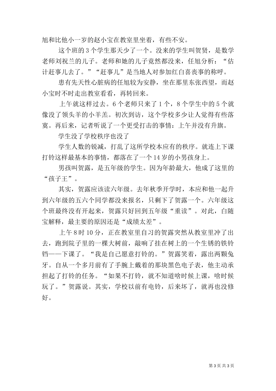 我国农村教育调查报告_第3页