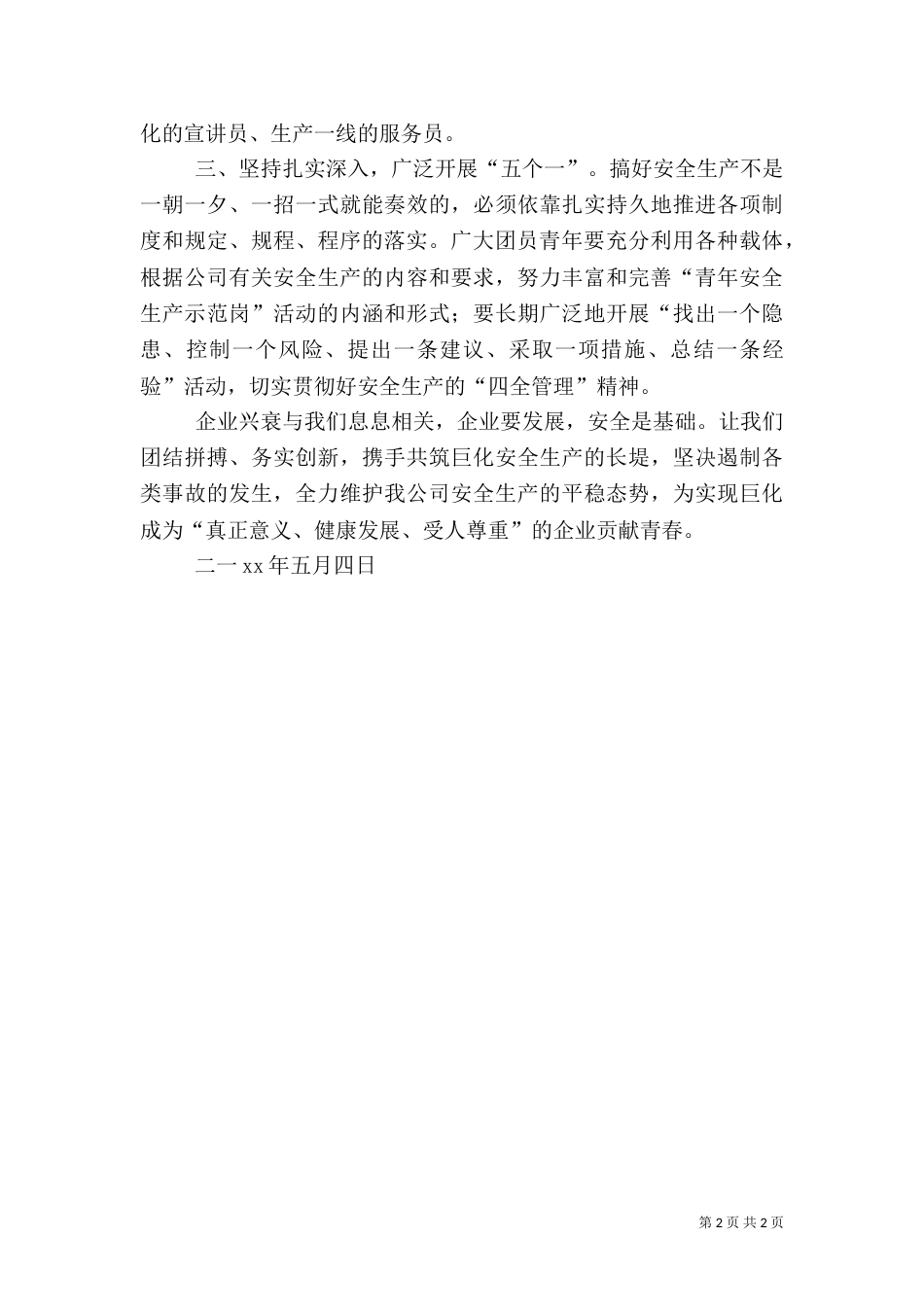 安全生产倡议书参考范文_第2页