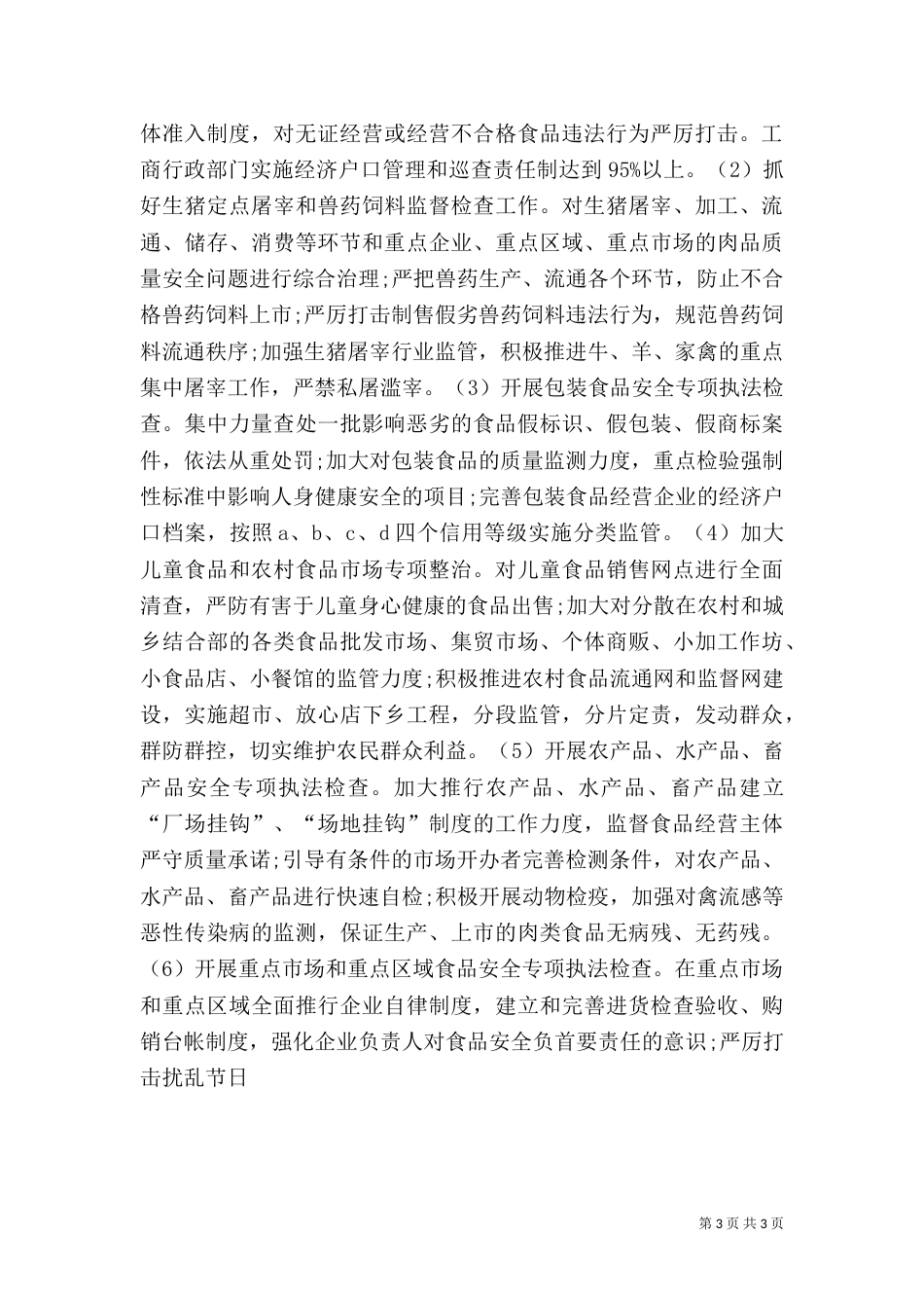 食品药品专项整治工作实施方案（七）_第3页