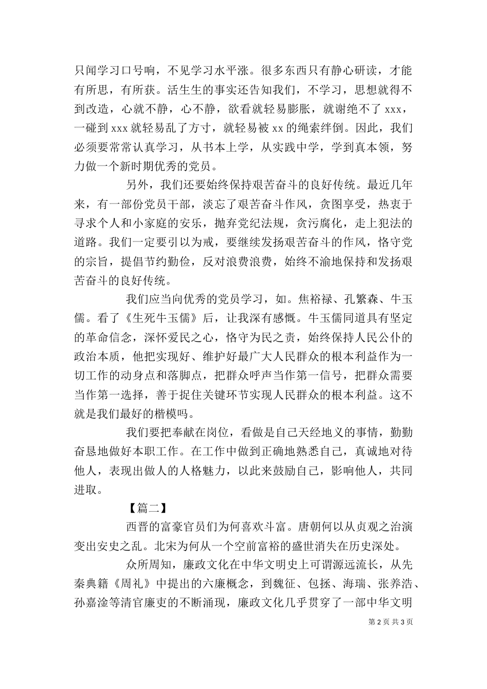 鉴史问廉心得体会_第2页