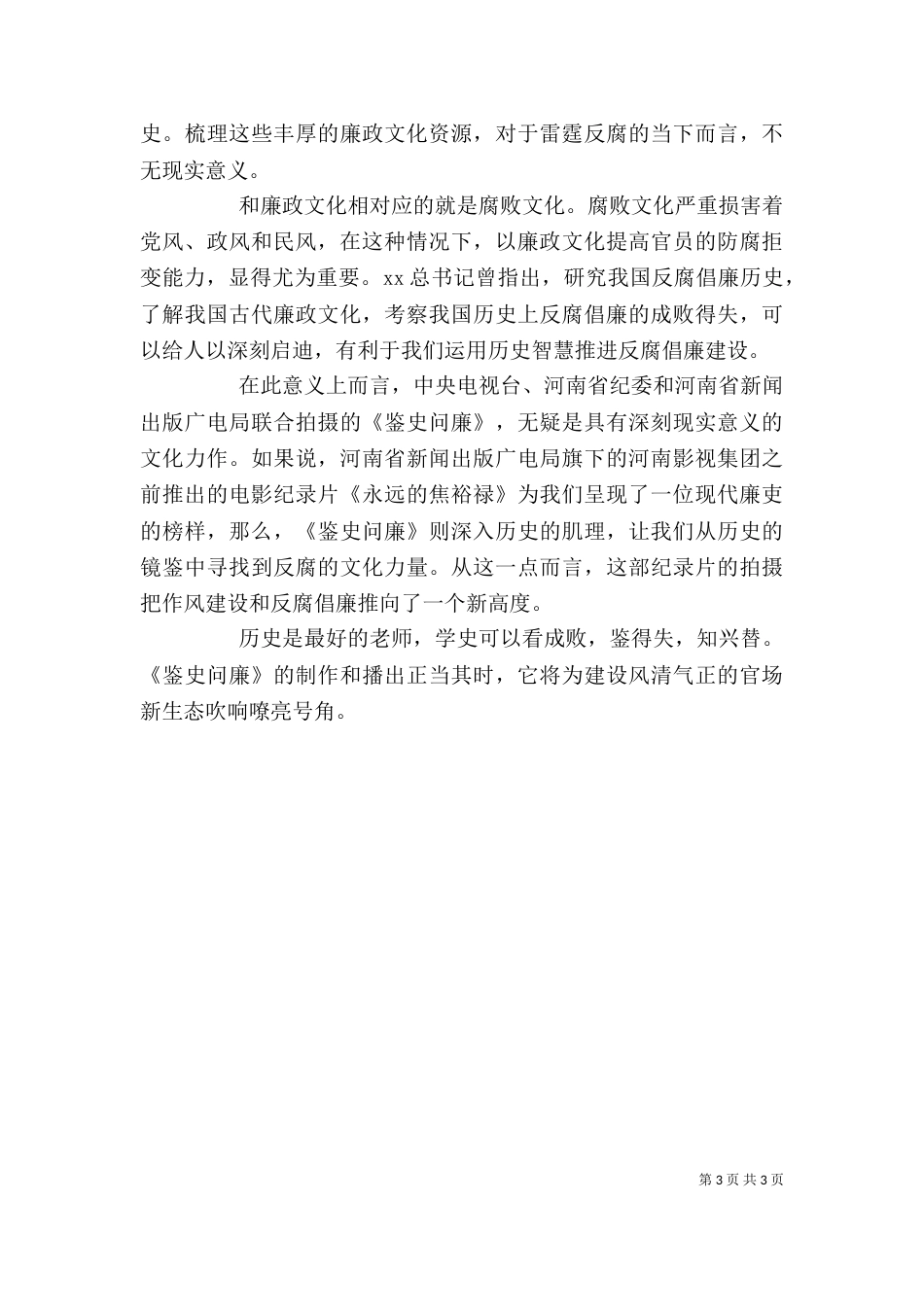 鉴史问廉心得体会_第3页