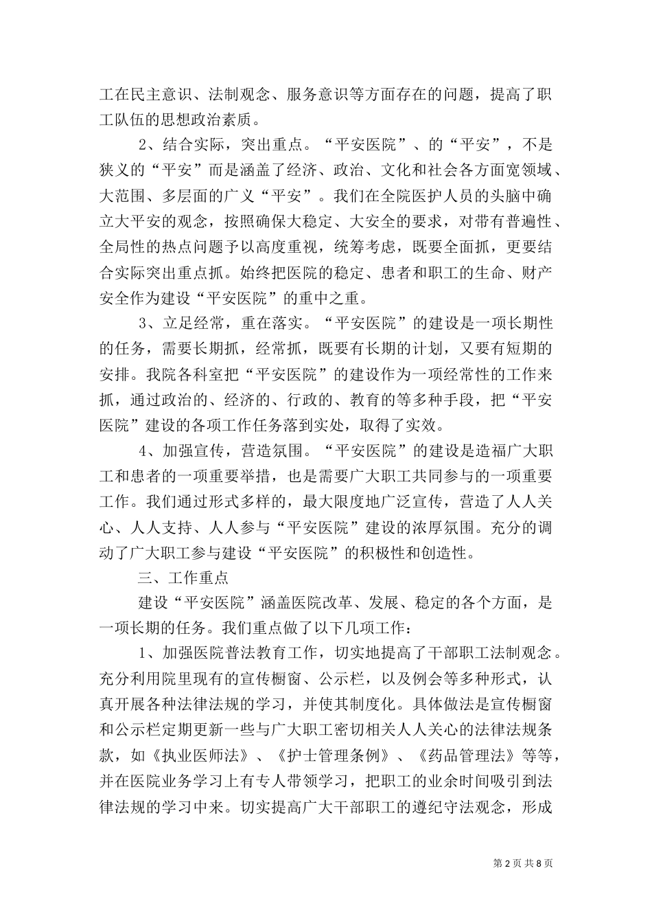 卫生院创建平安医院工作总结（一）_第2页