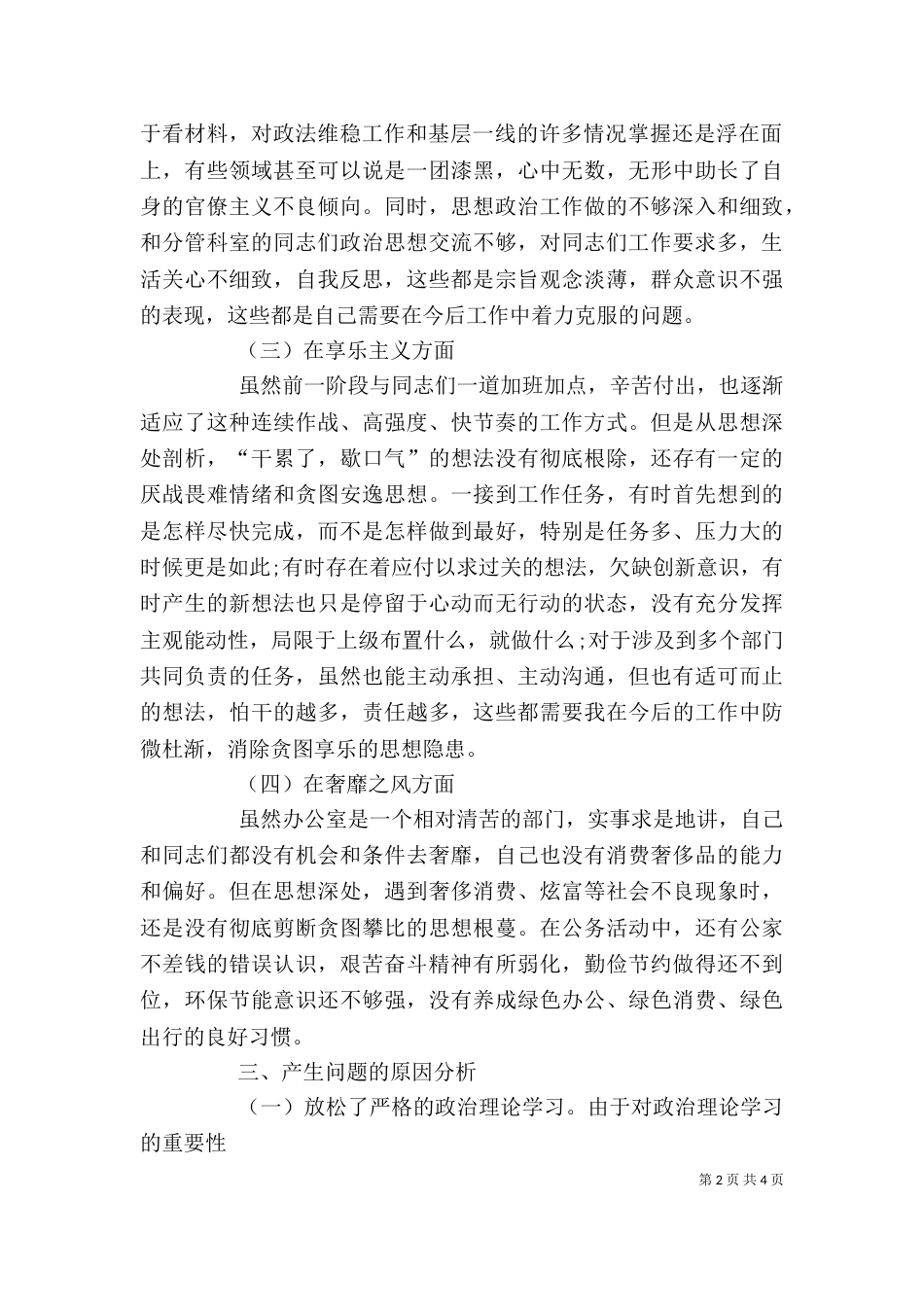 四风四气剖析材料（三）_第2页