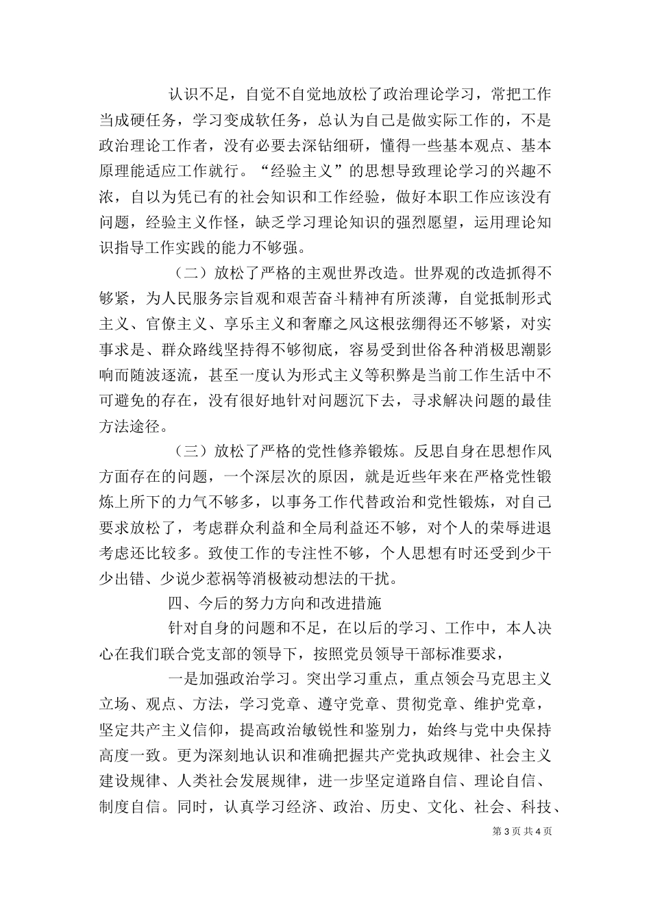 四风四气剖析材料（三）_第3页