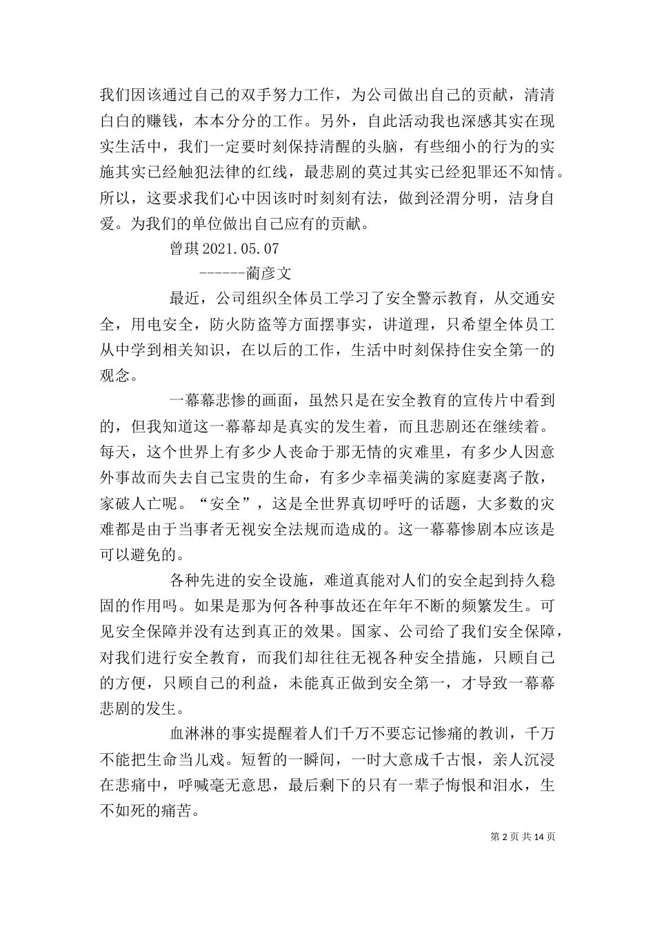 警示教育观后感（一）_第2页
