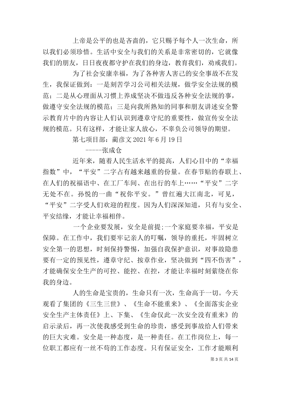 警示教育观后感（一）_第3页