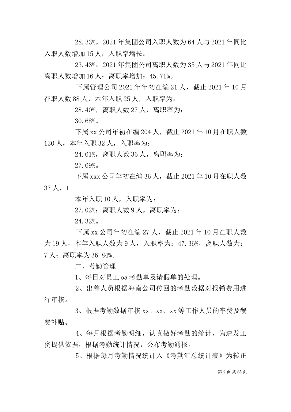 人事专员工作总结简短【人事专员个人工作总结(精选多篇)】_第2页