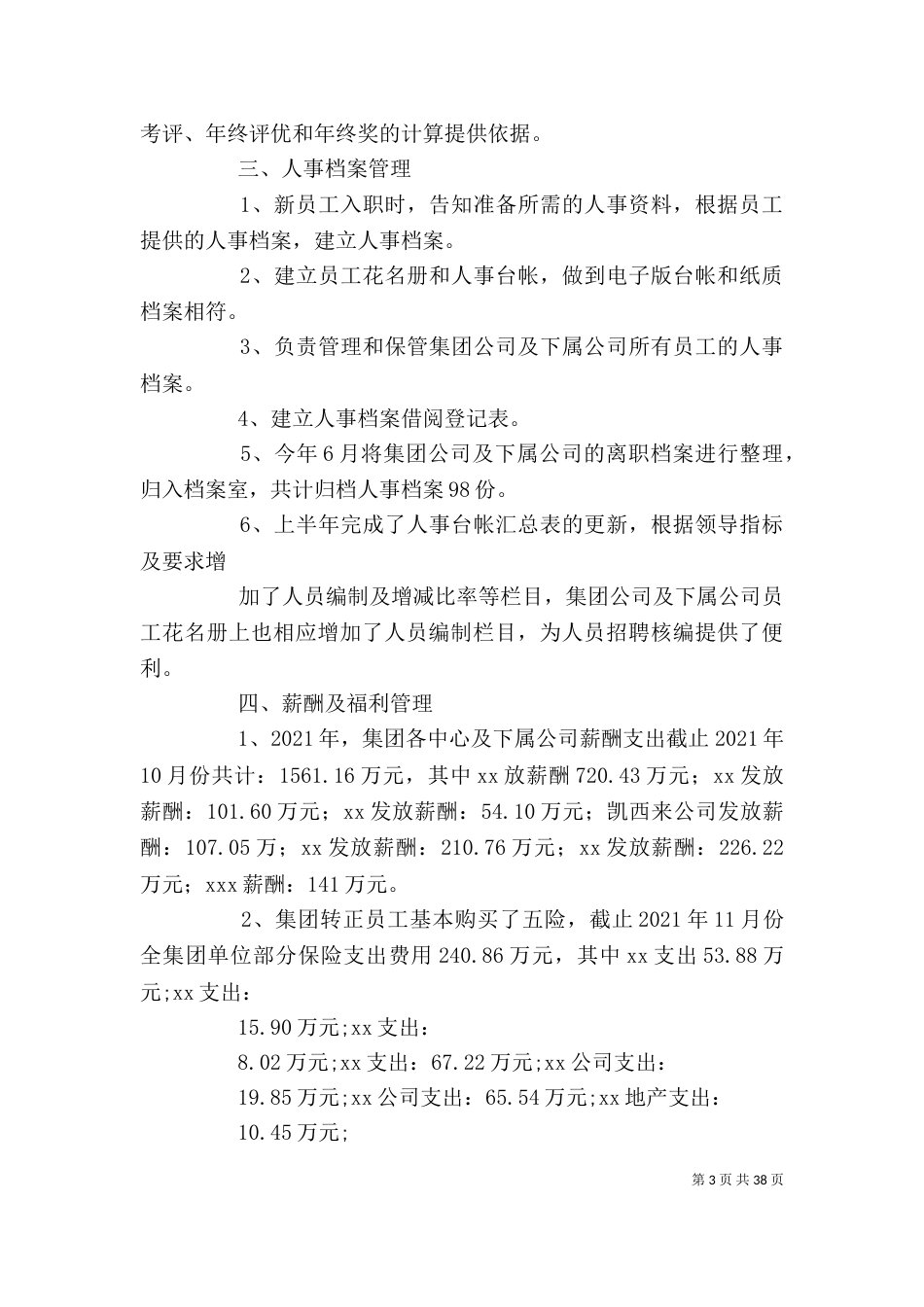人事专员工作总结简短【人事专员个人工作总结(精选多篇)】_第3页