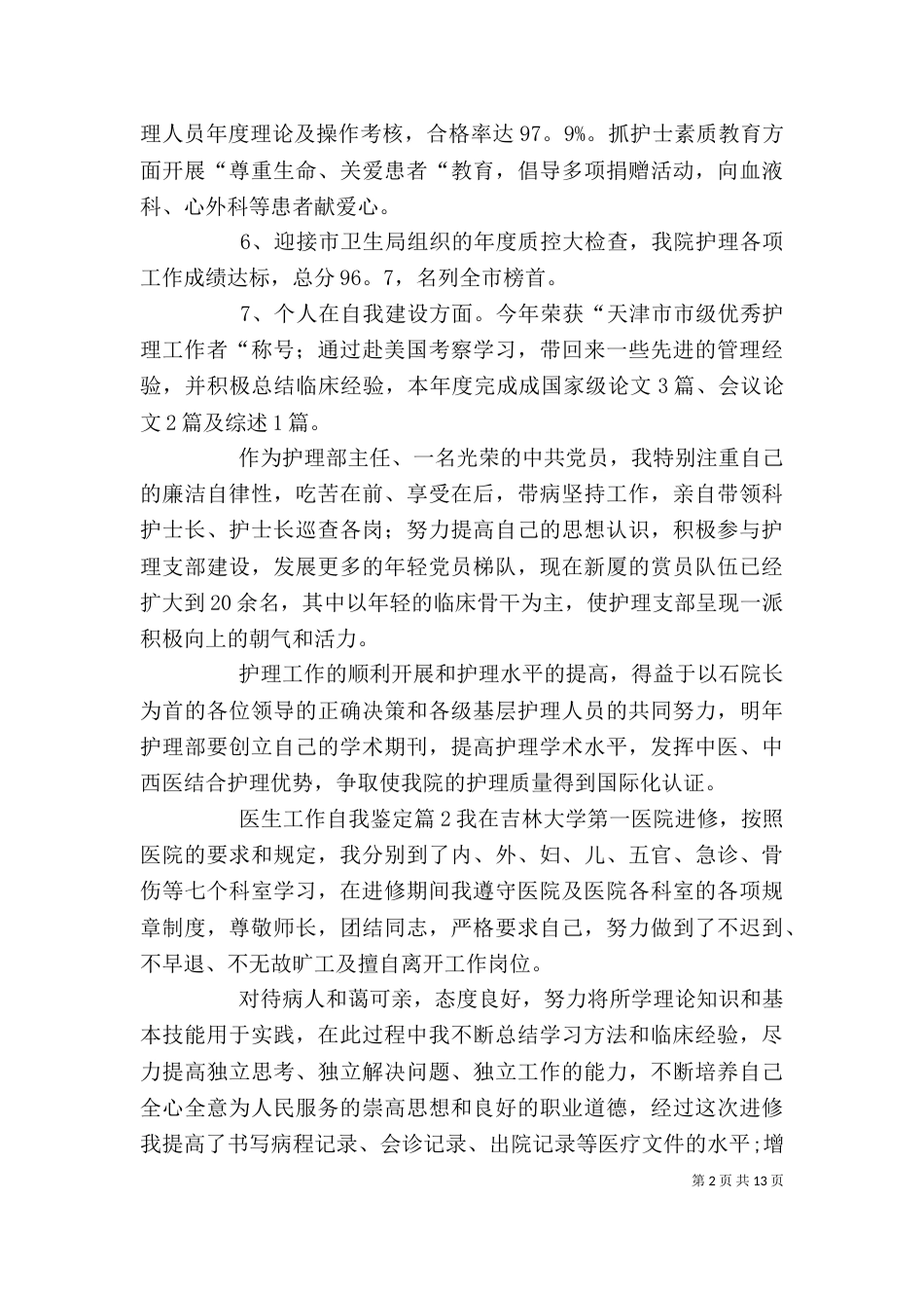 医生工作自我鉴定（二）0_第2页
