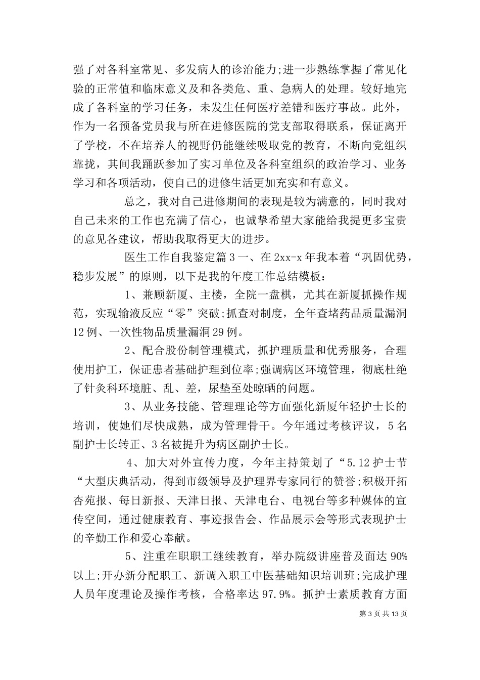 医生工作自我鉴定（二）0_第3页