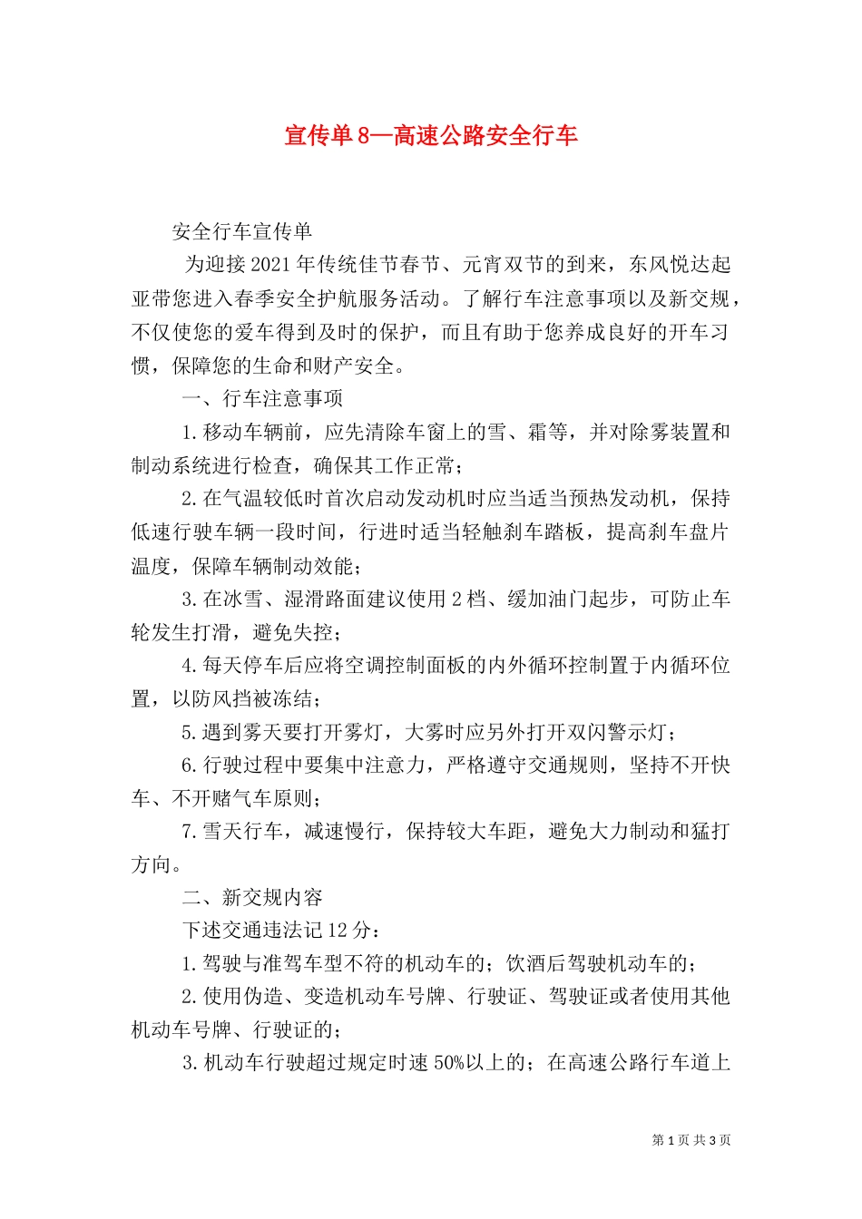 宣传单8—高速公路安全行车（三）_第1页
