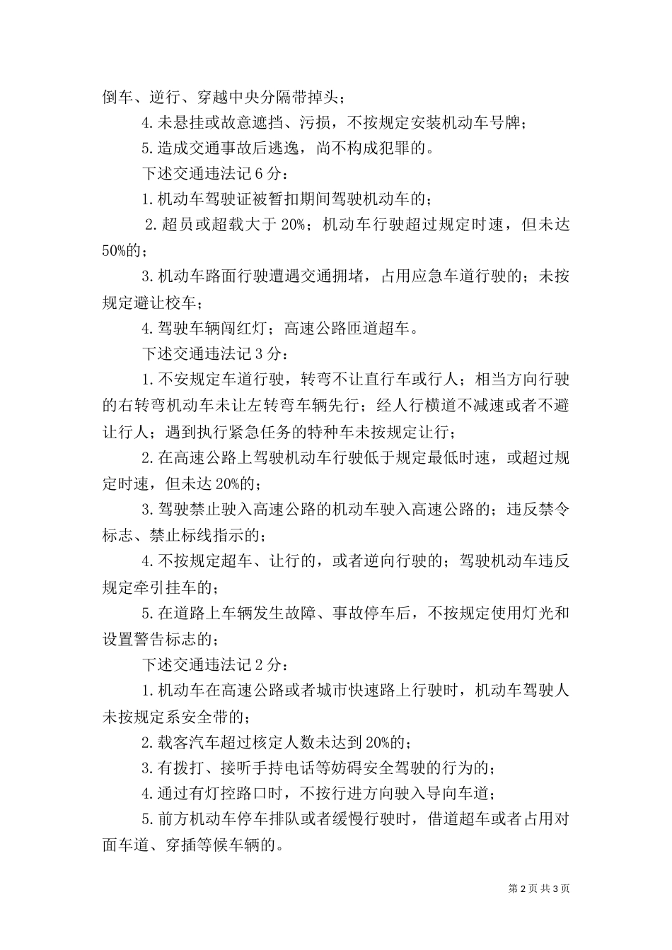 宣传单8—高速公路安全行车（三）_第2页