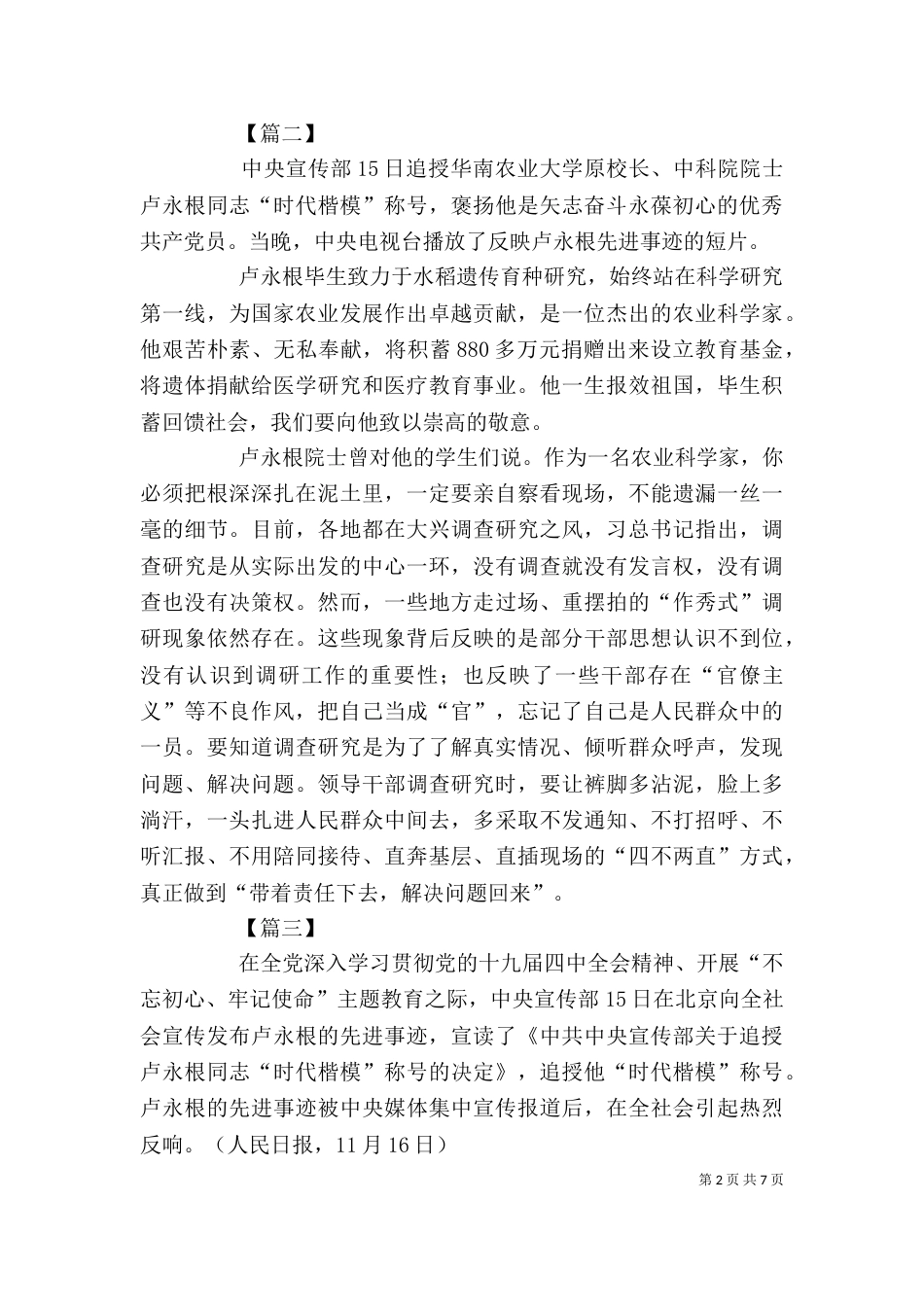 学习时代楷模布衣院士卢永根心得六篇_第2页