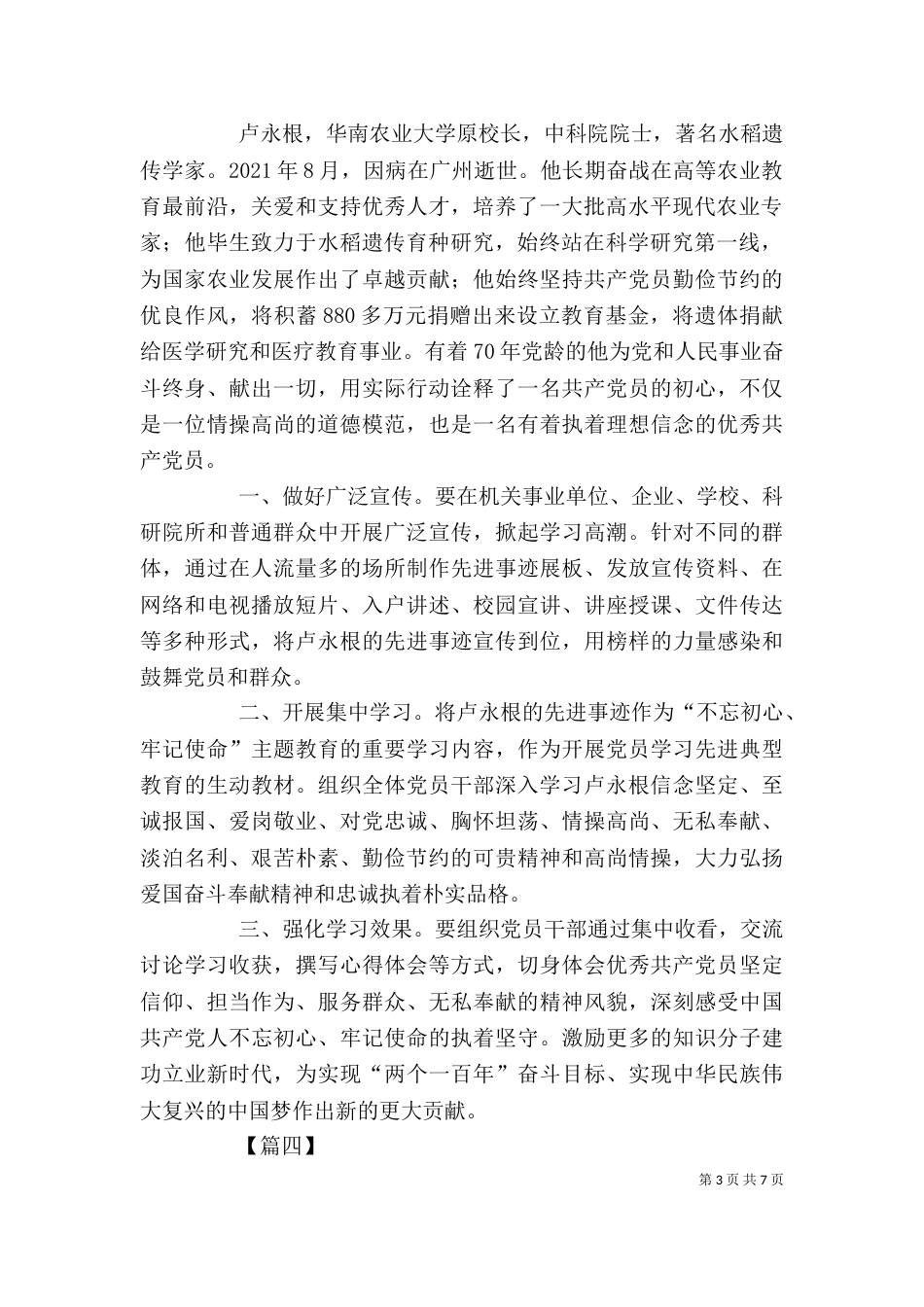 学习时代楷模布衣院士卢永根心得六篇_第3页