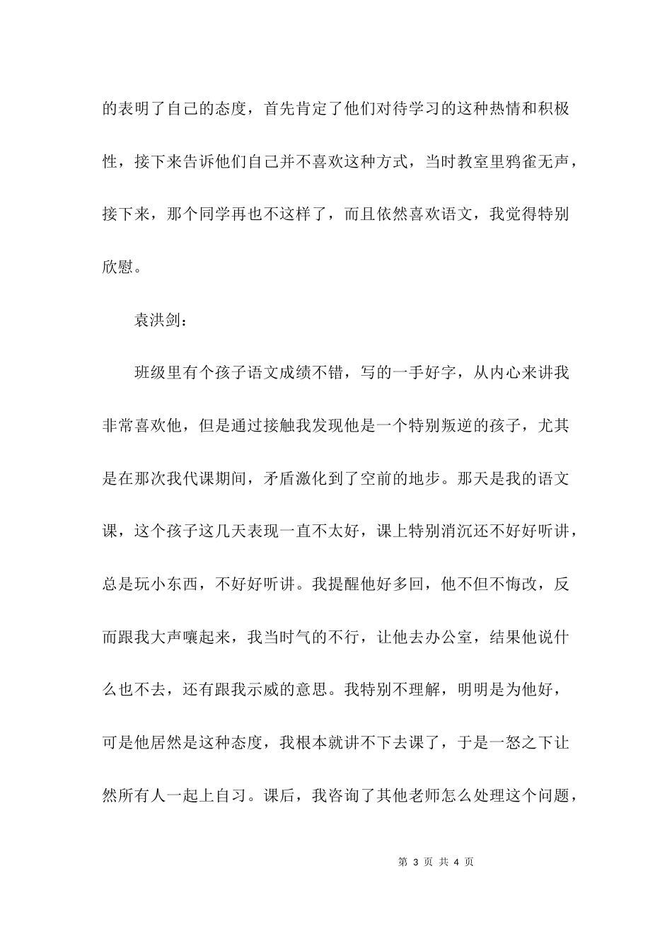 （精选）顶岗实习教学典型事迹_第3页