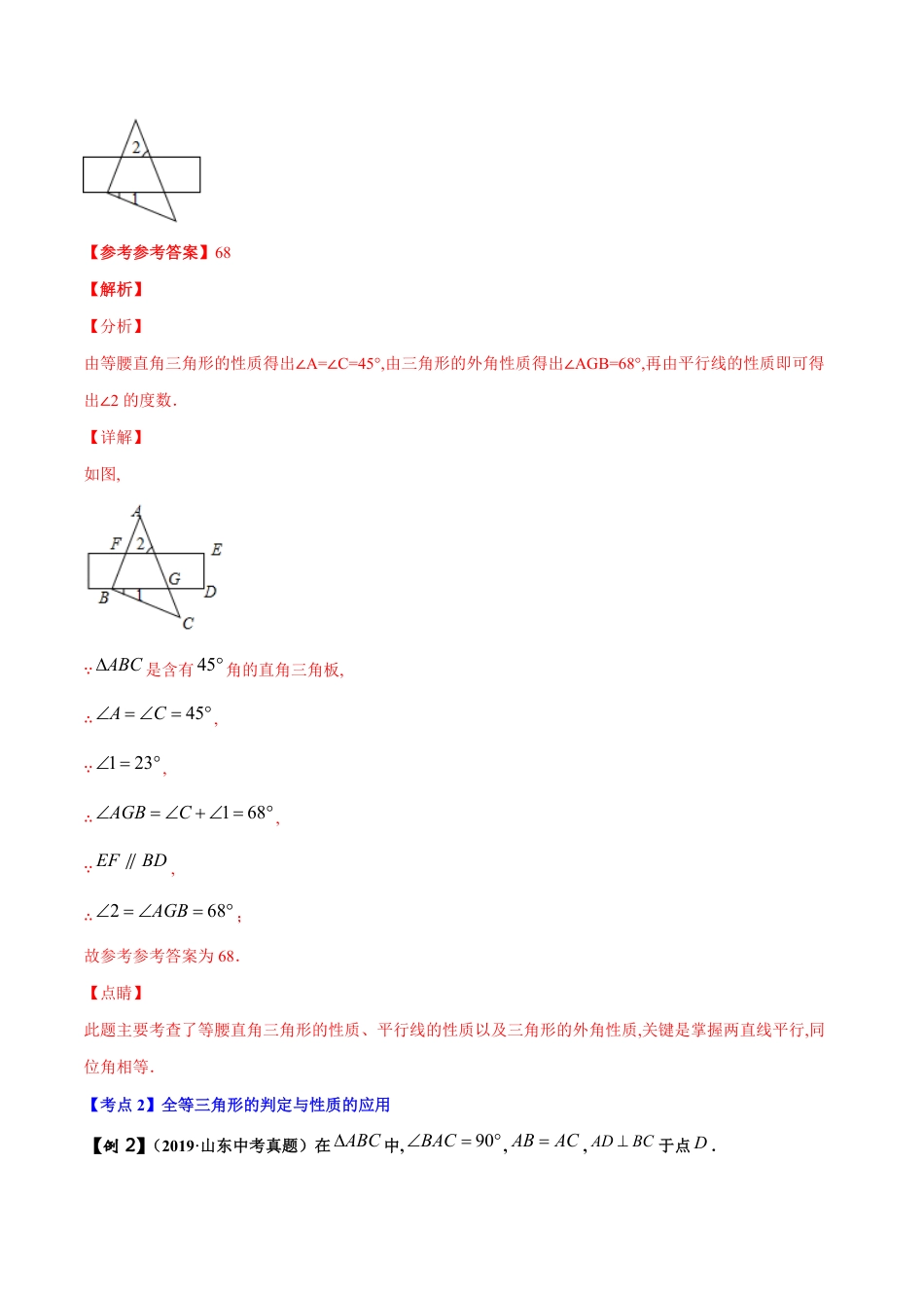 专题10 三角形问题（解析版）_第3页