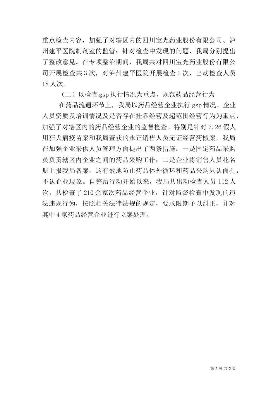 医疗质量工作总结（二）_第2页