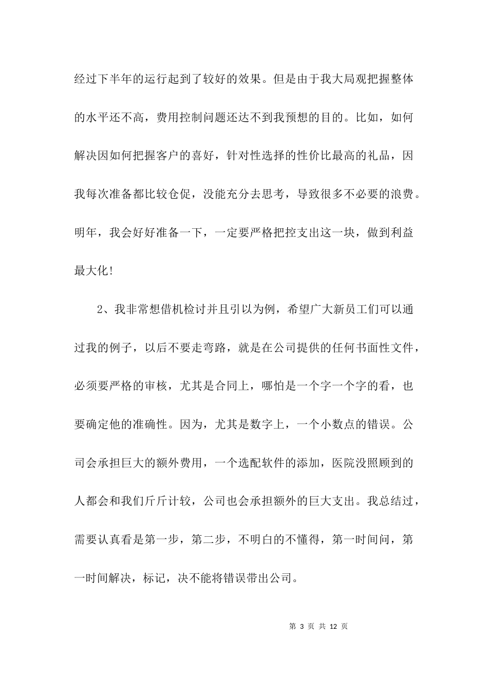 （精选）医疗器械销售总结_第3页
