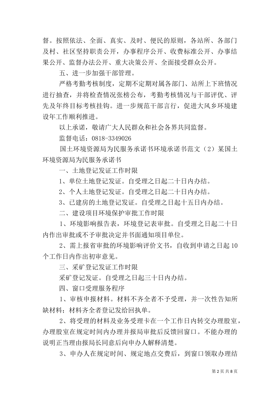 环境承诺书范文4篇_第2页