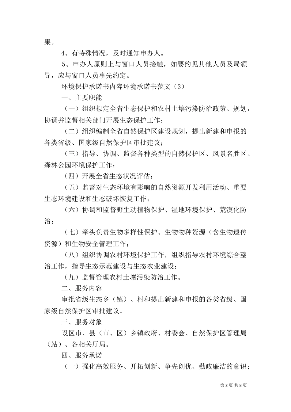 环境承诺书范文4篇_第3页