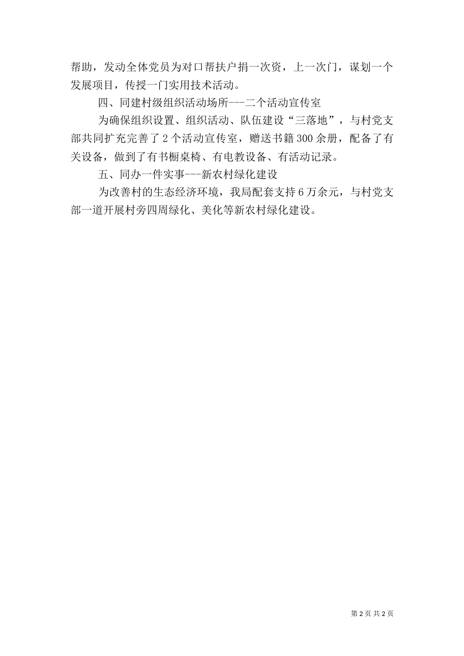 林业局三级联动工作汇报（一）_第2页