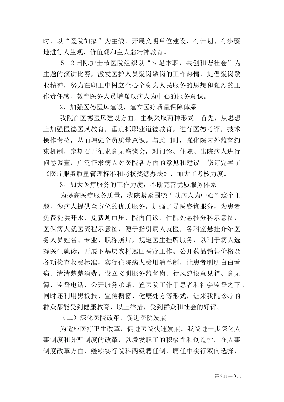 医院半年工作总结汇报_第2页