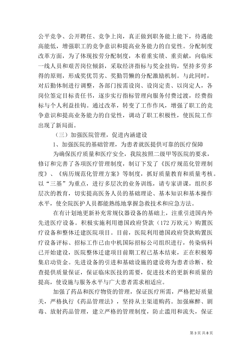 医院半年工作总结汇报_第3页