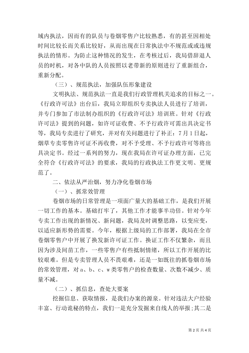 烟草局安全工作总结_第2页
