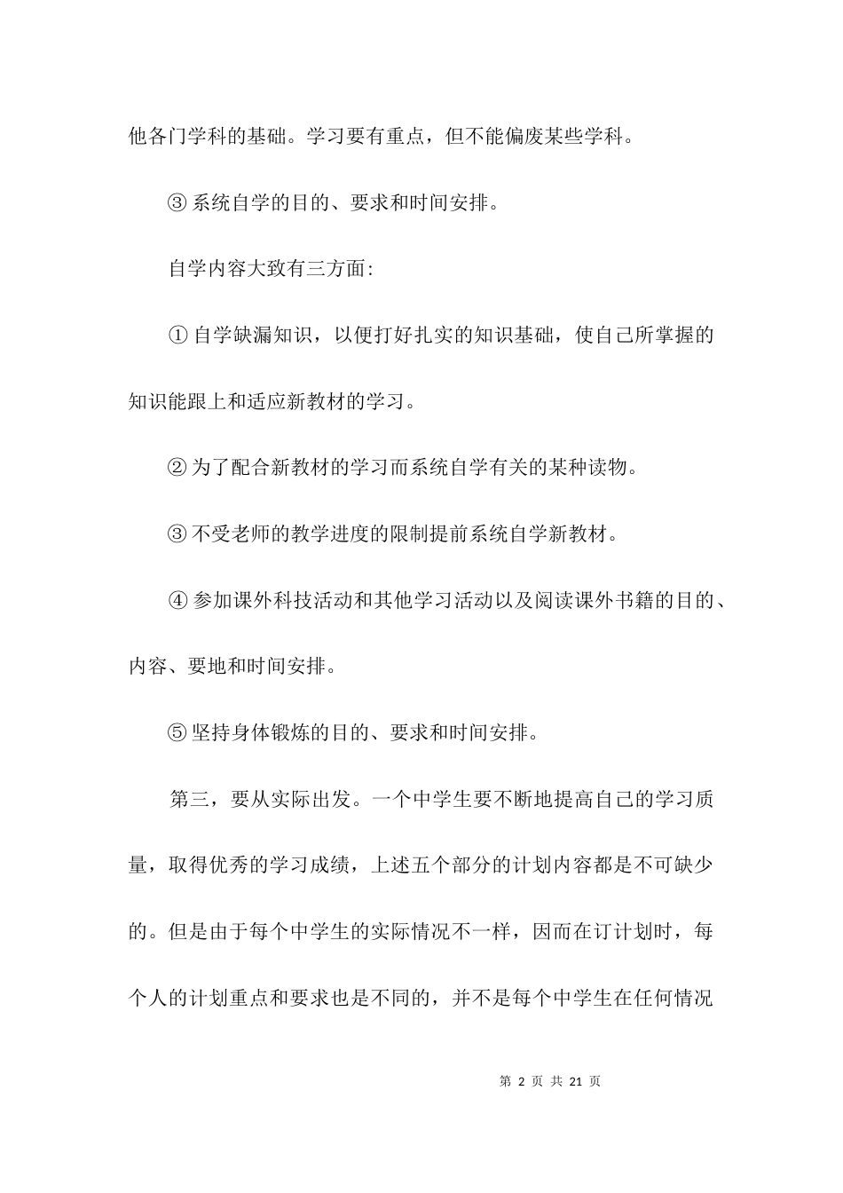 暑期高中生计划学习参考文本3篇_第2页