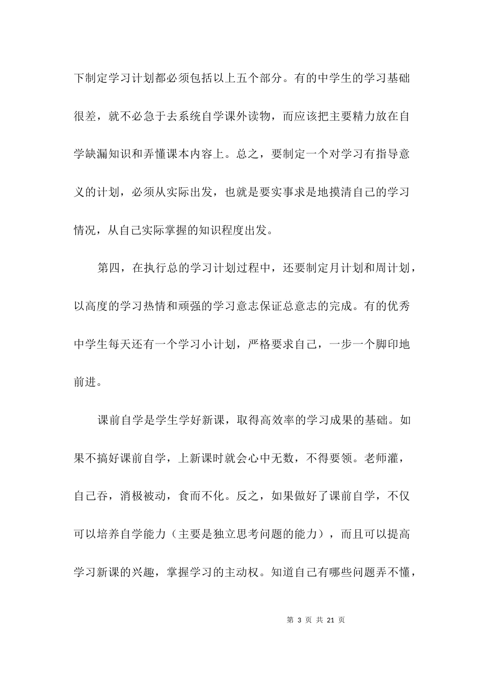 暑期高中生计划学习参考文本3篇_第3页